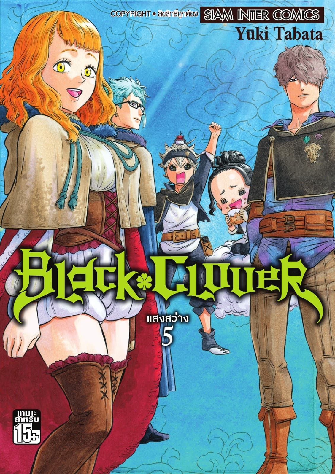 Black Clover เล่ม 05 แสงสว่าง