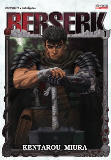 BERSERK เล่ม 01