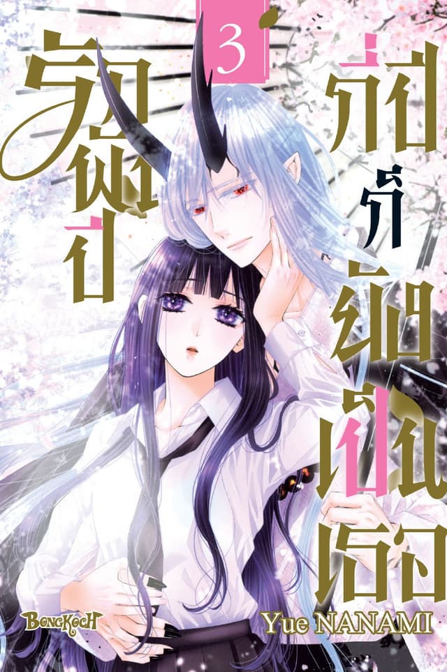 รักพันปี กี่ปีก็ยังเป็นเธอ เล่ม 3