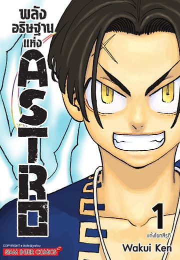 พลังอธิษฐานแห่ง Astro เล่ม 01