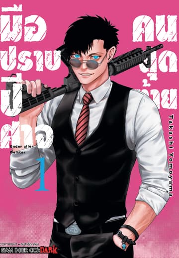 [ยกชุด] มือปราบปิศาจคนสุดท้าย - Ender Geister - เล่ม 01-07