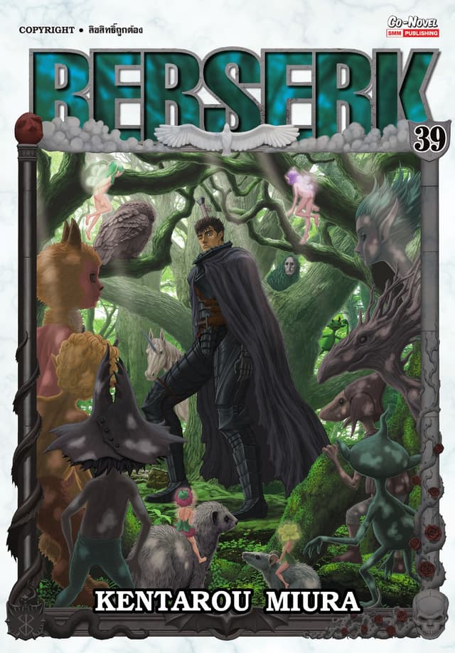 BERSERK เล่ม 39