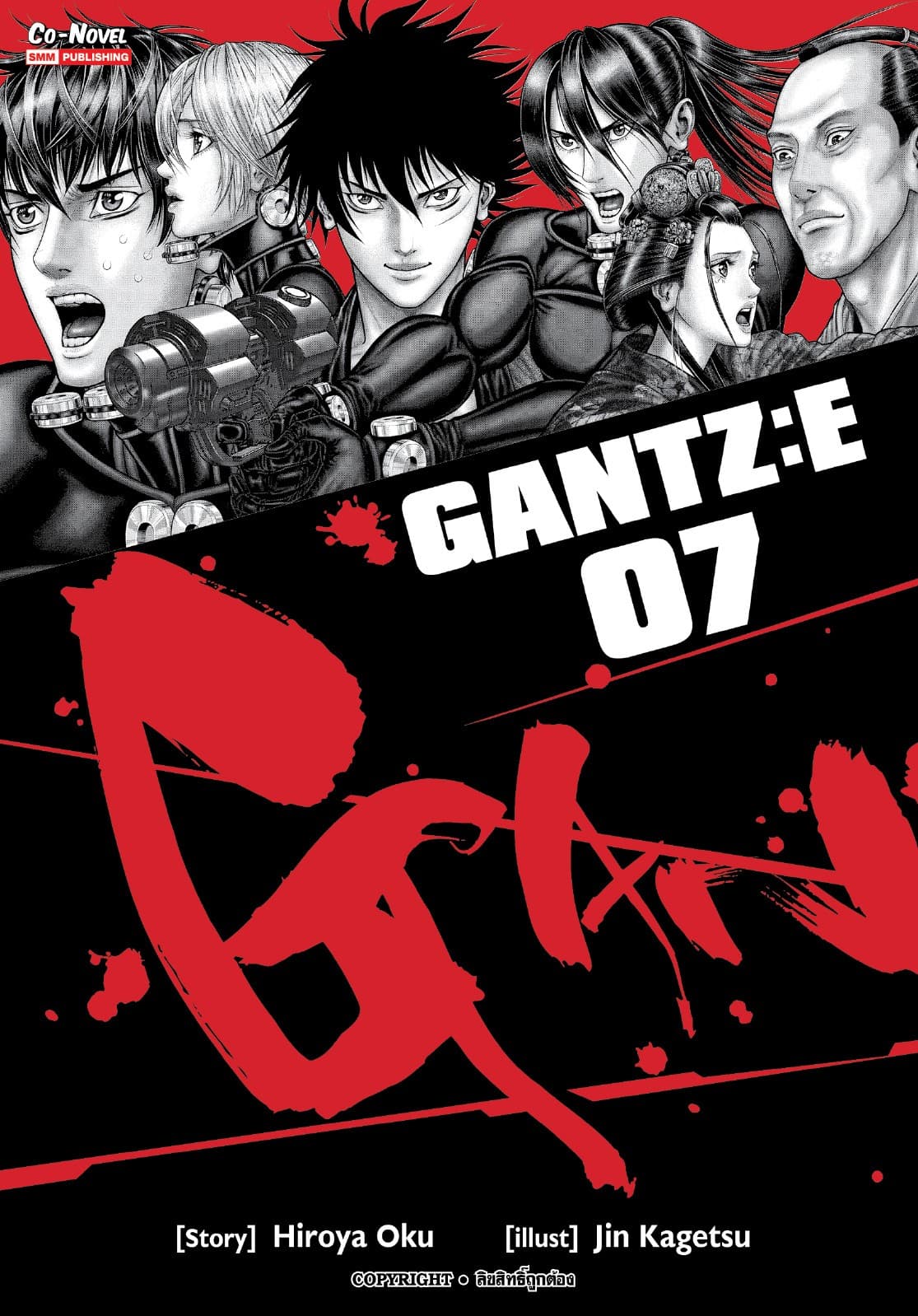 GANTZ : E เล่ม 07