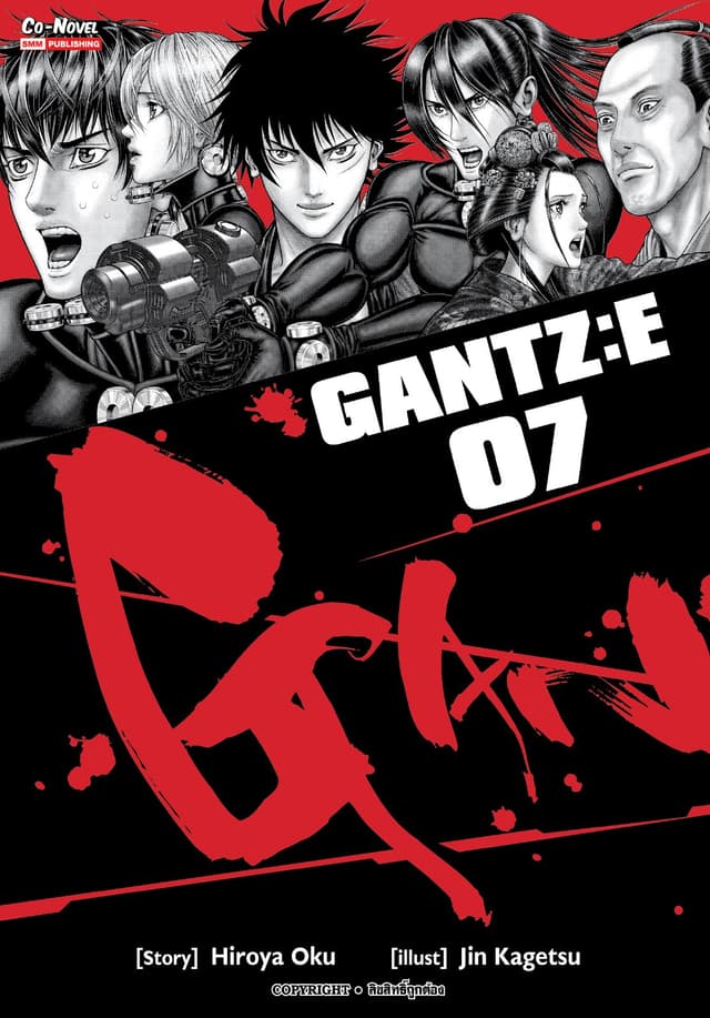 GANTZ : E เล่ม 07