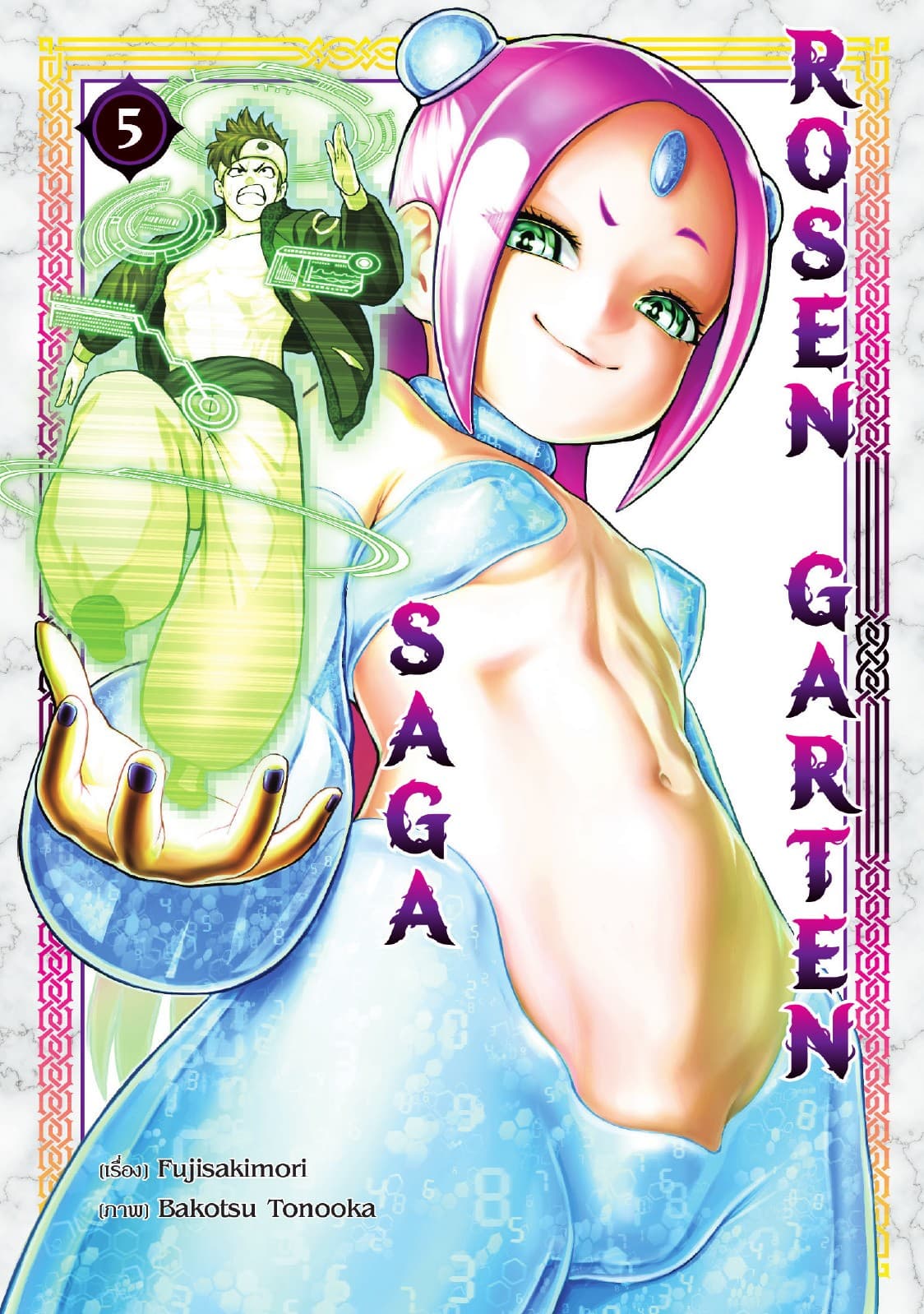 Rosen Garten Saga Vol 5
