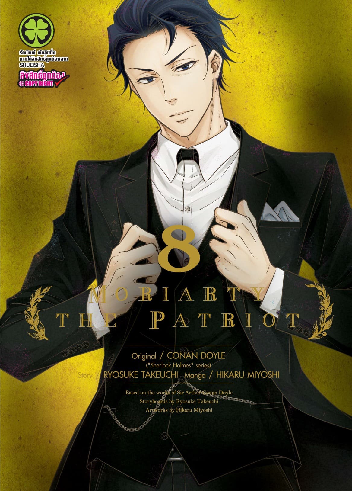Moriarty the Patriot 8