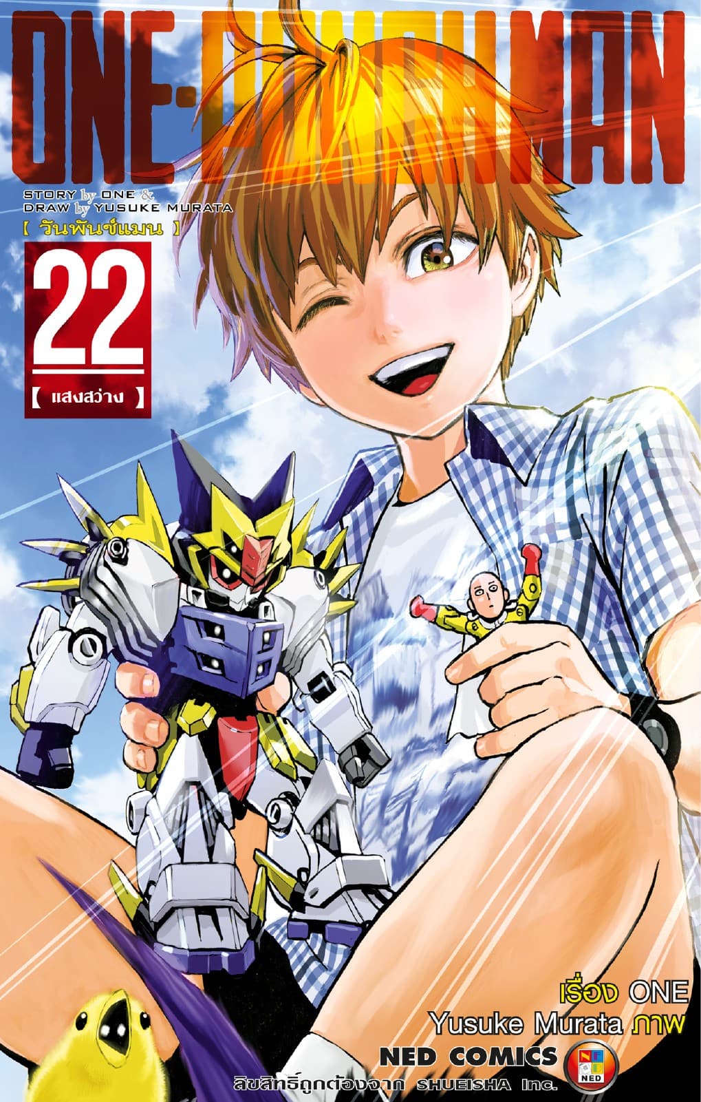 One Punch Man วันพันช์แมน เล่ม 22