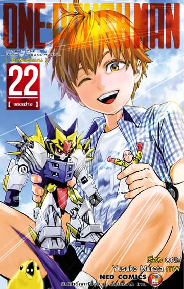 One Punch Man วันพันช์แมน เล่ม 22