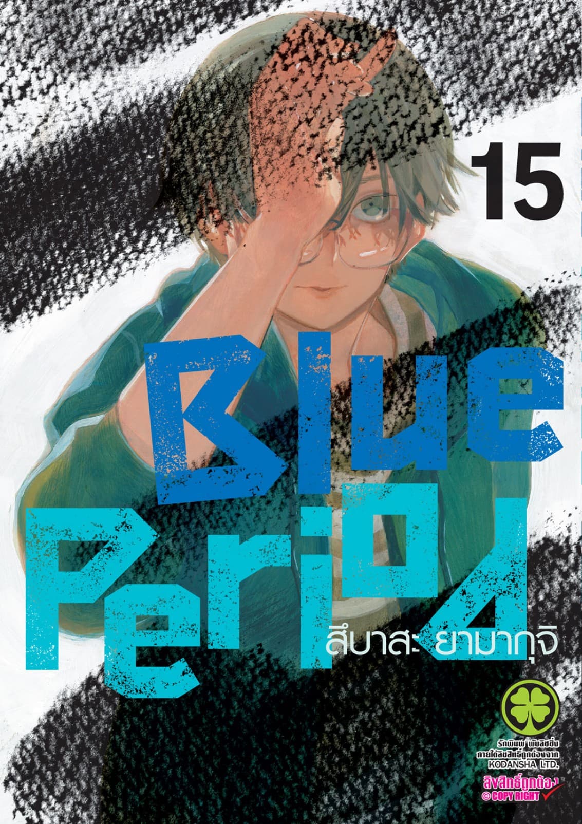 Blue Period 15