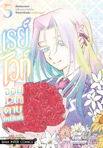 เรย์ไวท์ จอมเวทดาบเหมันต์ เด็กหนุ่มจอมเวทผู้แข็งแกร่งที่สุดในโลกได้เข้ามาร่ำเรียนในโรงเรียนเวทมนตร์ เล่ม 05