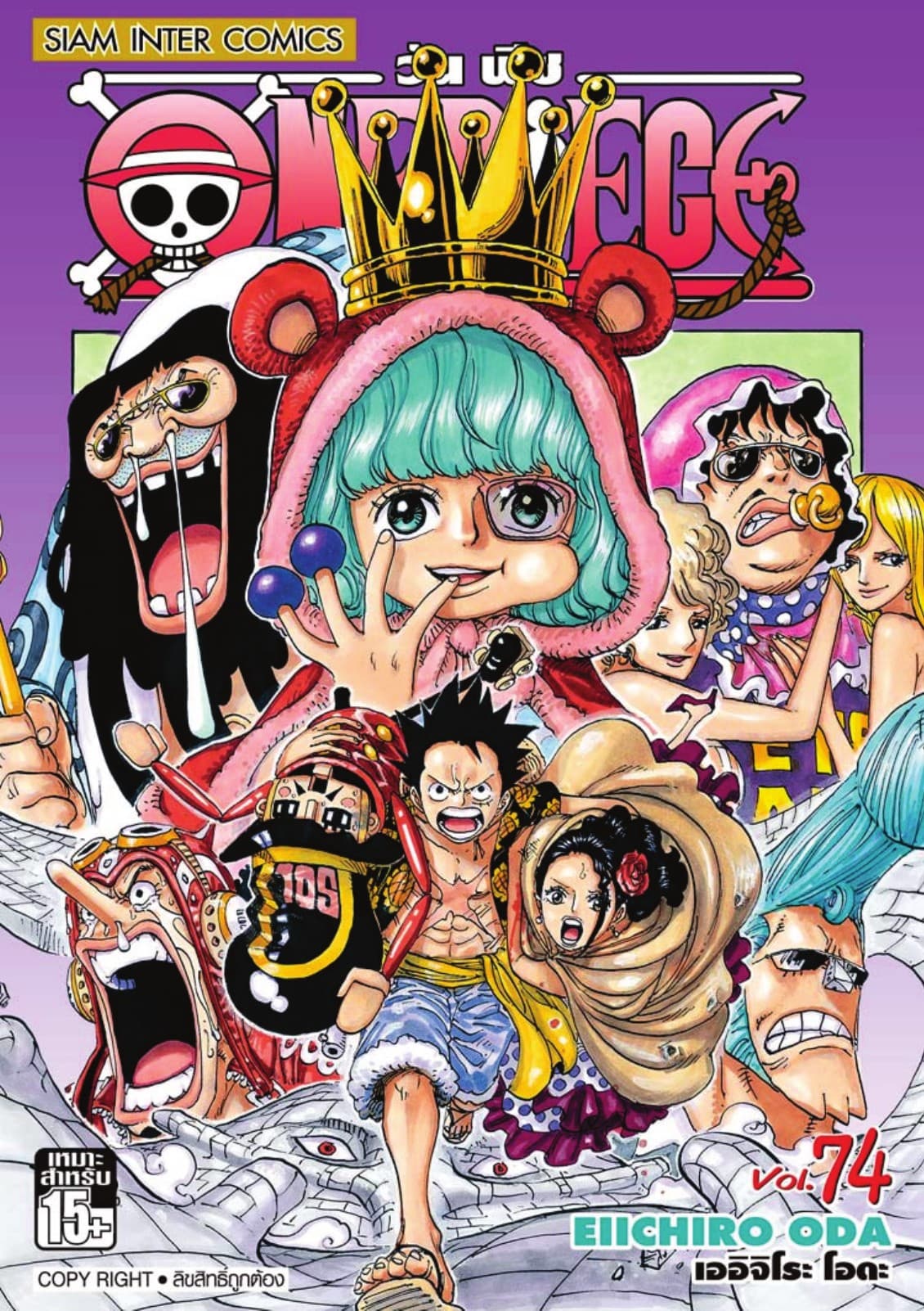 วัน พีซ - One Piece เล่ม 74
