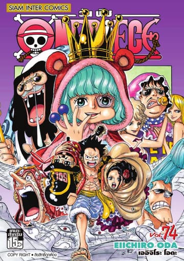 วัน พีซ - One Piece เล่ม 74