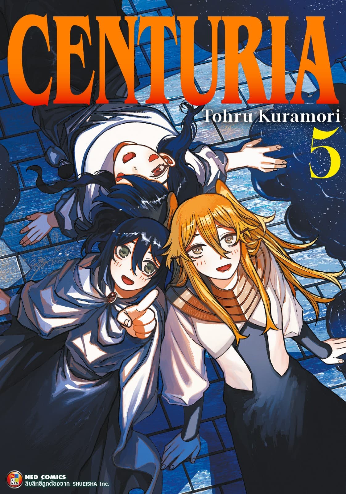 CENTURIA เล่ม 5