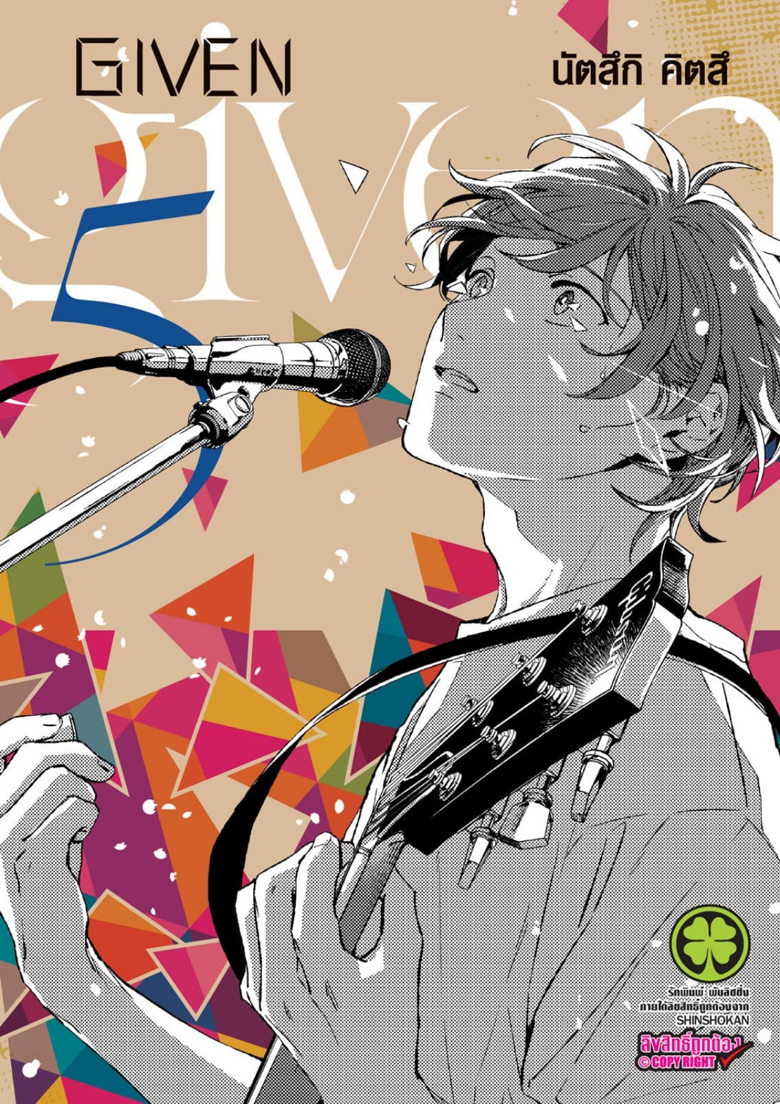 GIVEN 05