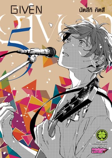 GIVEN 05