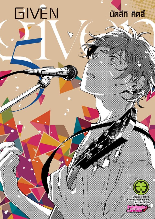 GIVEN 05