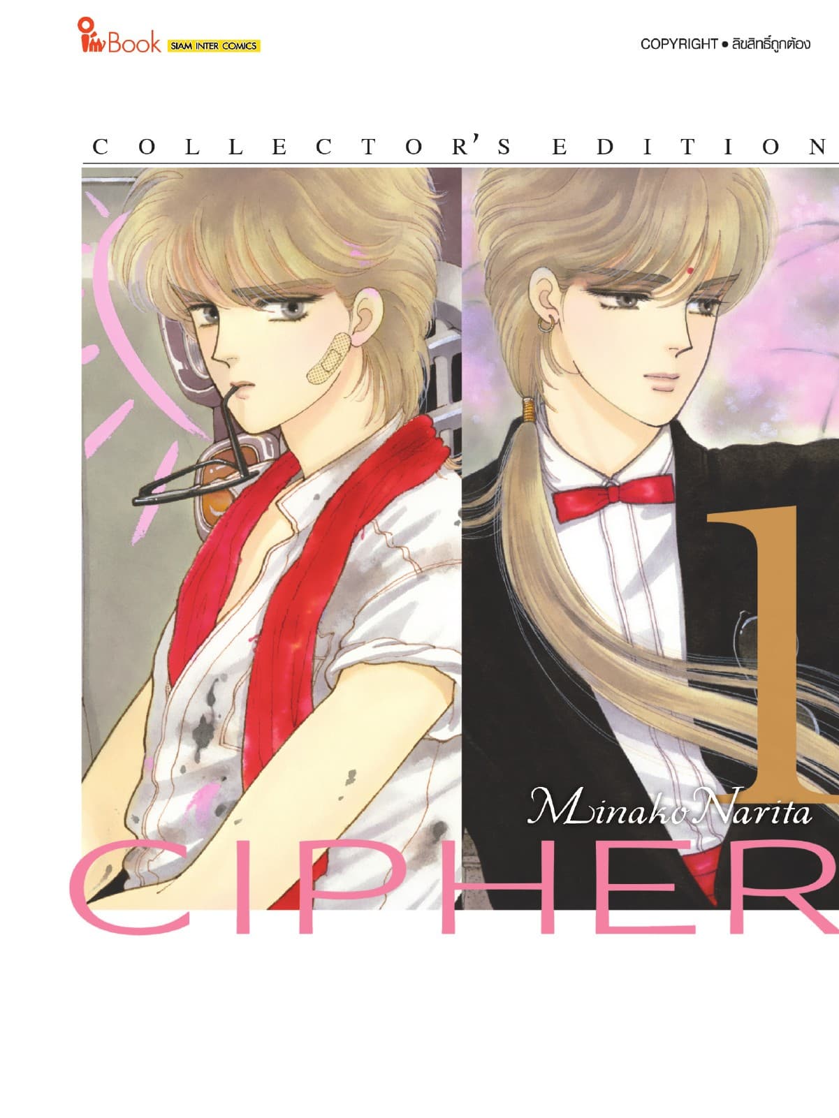 Cipher Collector"s Edition เล่ม 01