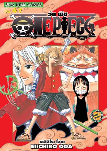 วัน พีซ - One Piece เล่ม 41