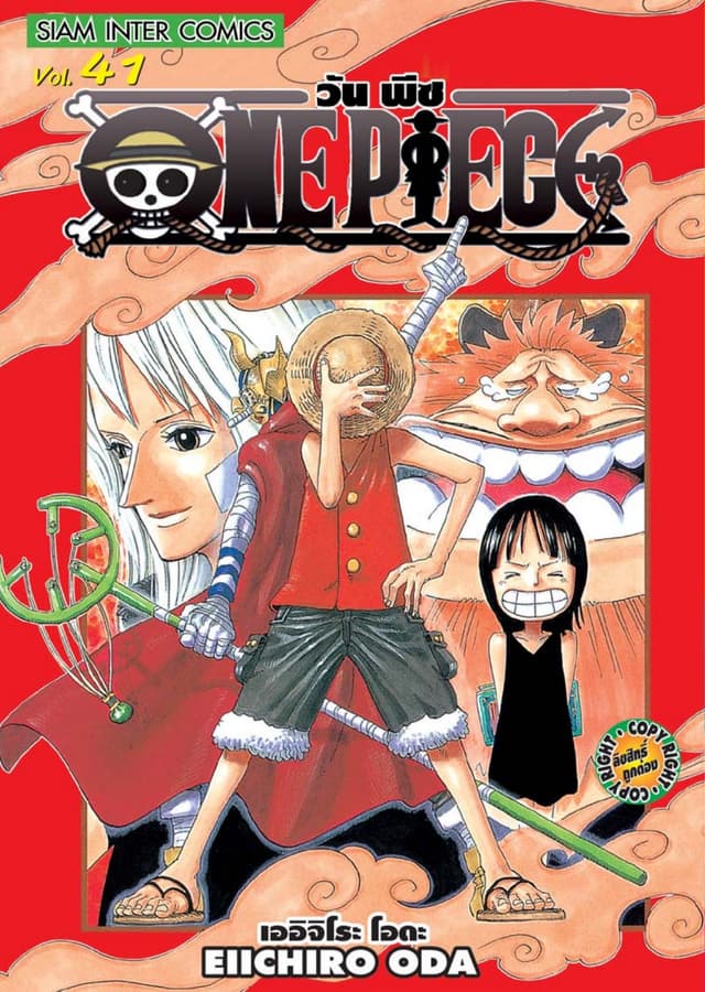 วัน พีซ - One Piece เล่ม 41