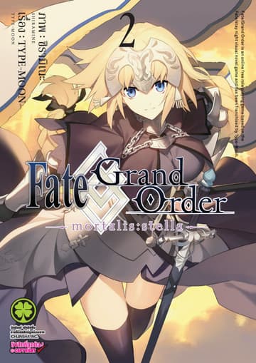 Fate/Grand Order -mortalis:stella- เล่ม 2