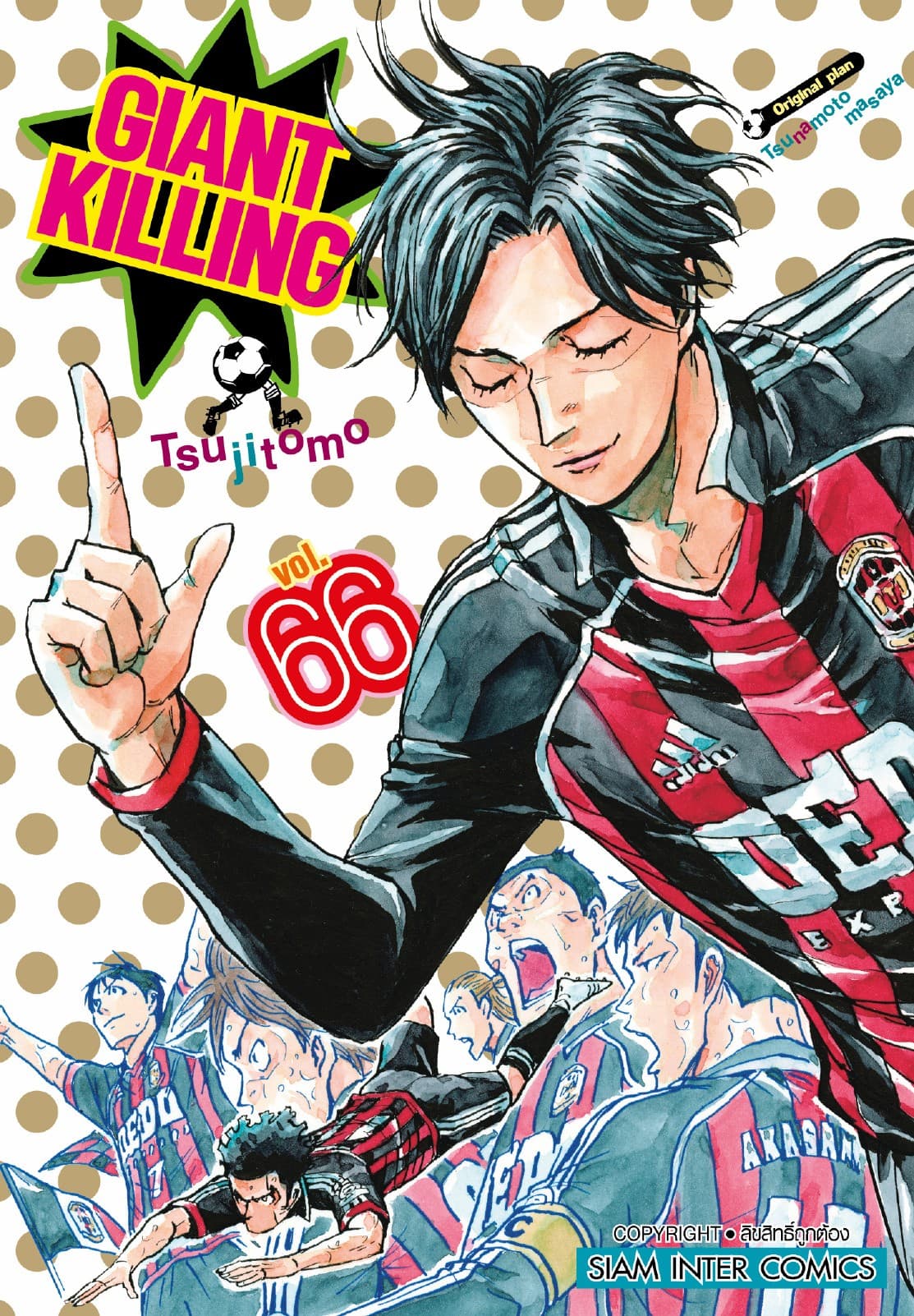 GIANT KILLING เล่ม 66