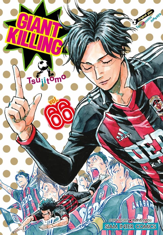GIANT KILLING เล่ม 66