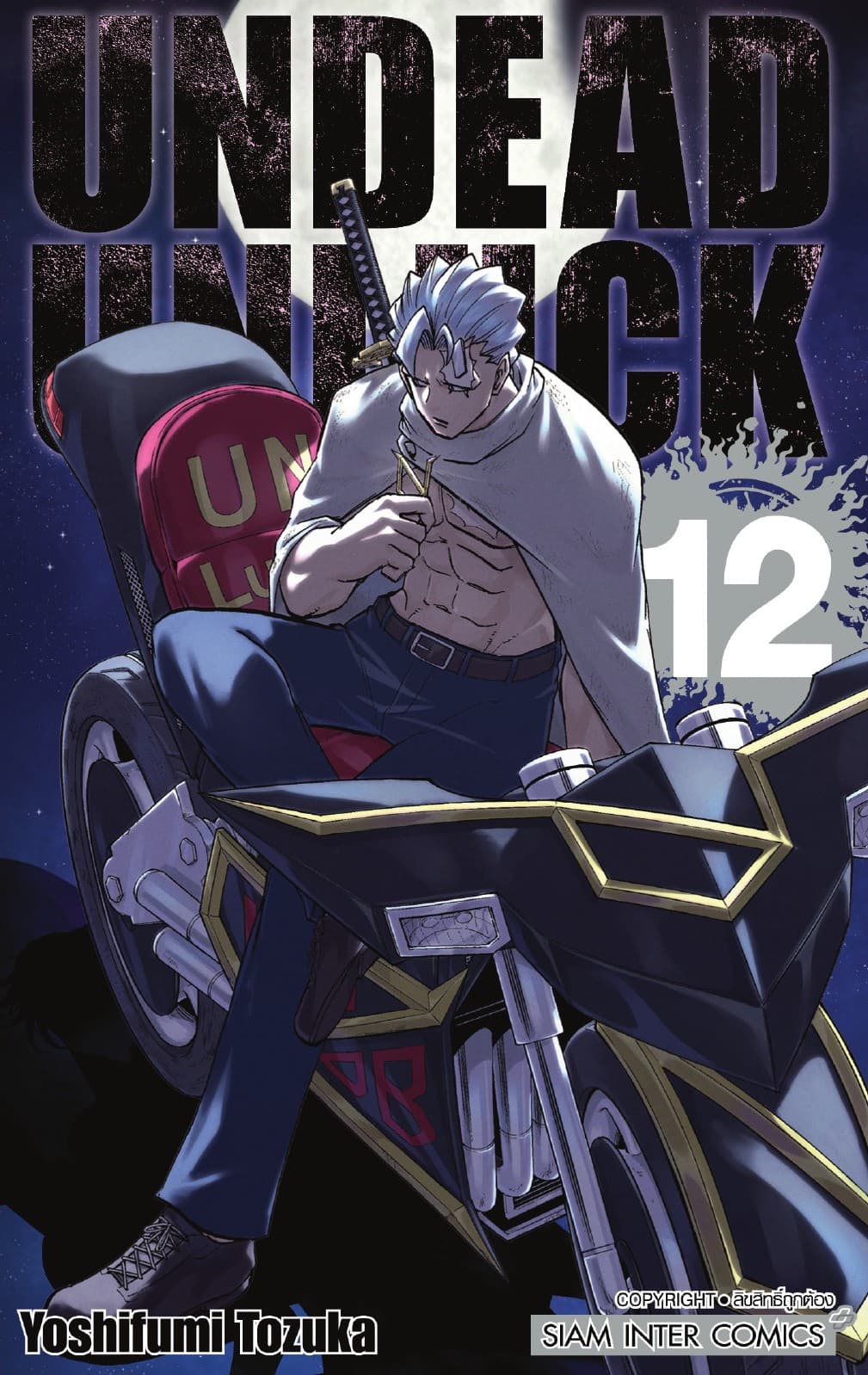 UNDEAD UNLUCK เล่ม 12