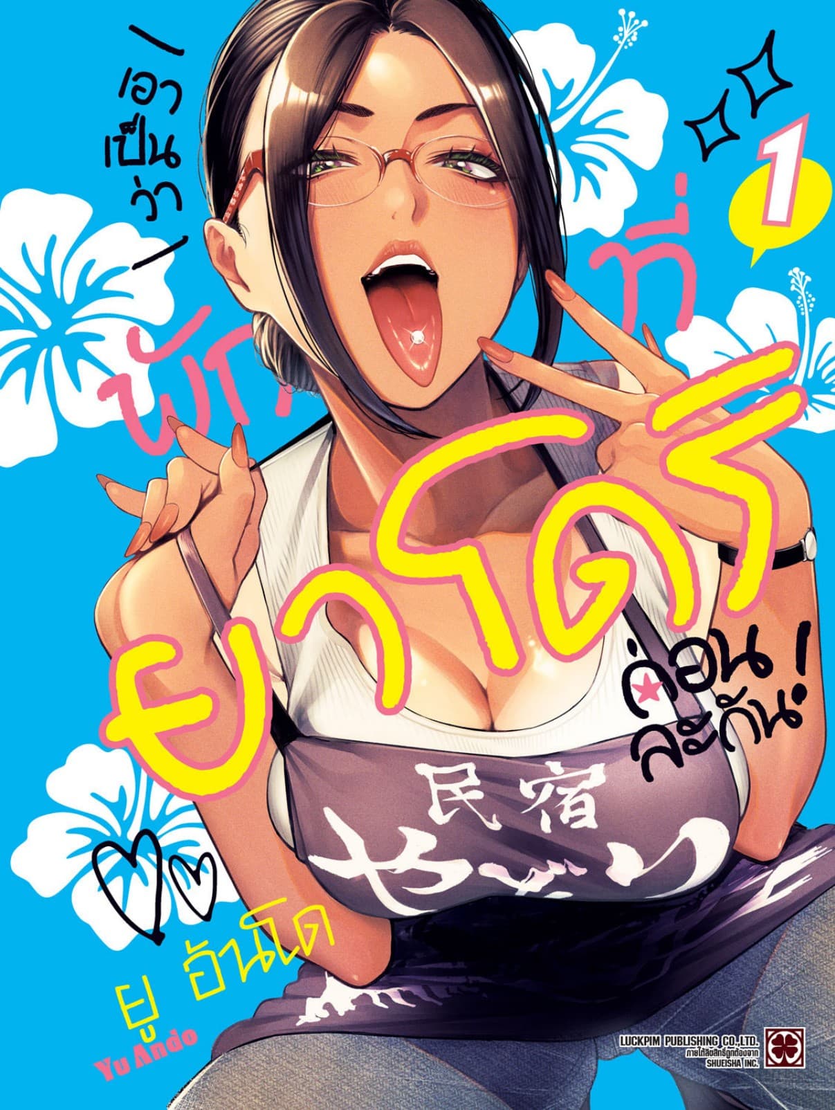 เอาเป็นว่าพักที่ยาโดริก่อนละกัน 01