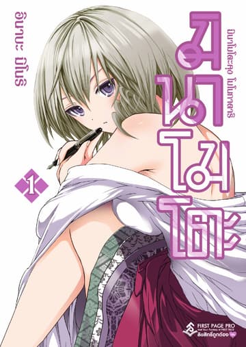 มินาโมโตะคุง โมโนกาตาริ เล่ม 1