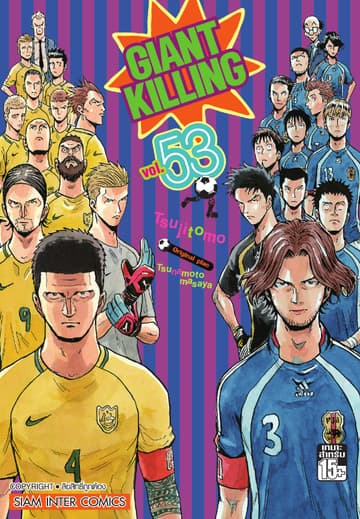 GIANT KILLING เล่ม 53