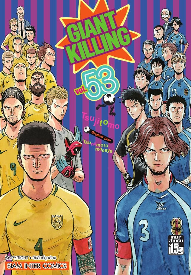 GIANT KILLING เล่ม 53