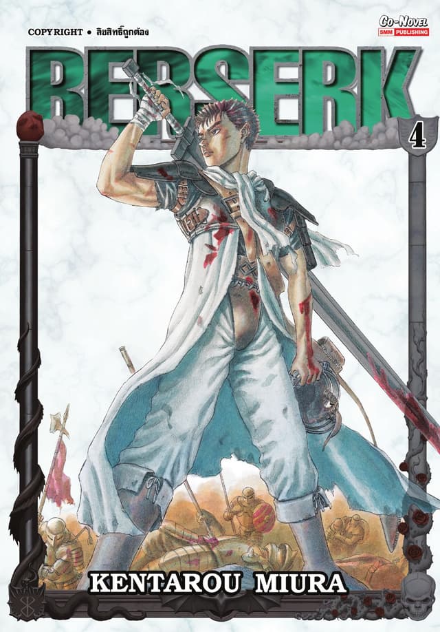 BERSERK เล่ม 04