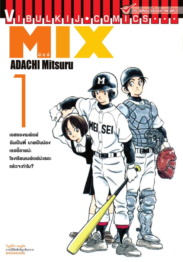 [ยกชุด] MIX มิกซ์ เล่ม 1-24