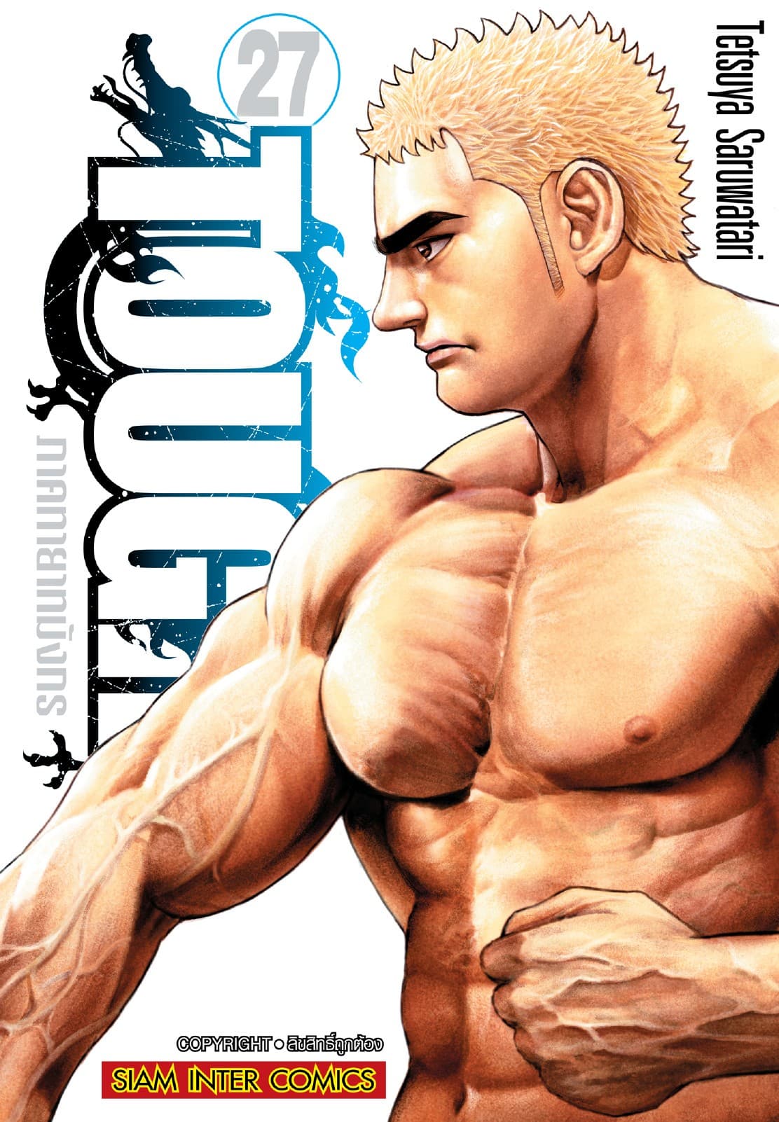 TOUGH ภาค ทายาทมังกร เล่ม 27