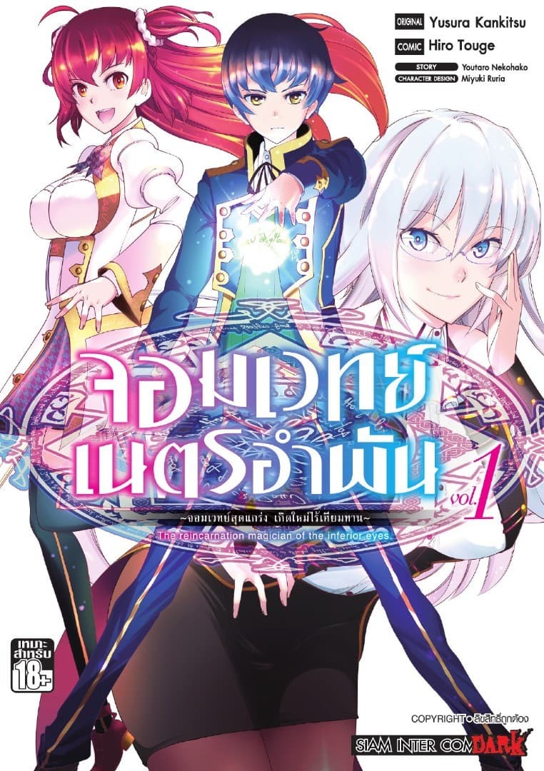 [ยกชุด] จอมเวทย์เนตรอำพัน - จอมเวทย์สุดแกร่ง เกิดใหม่ไร้เทียมทาน - เล่ม 01-16 (จบ)