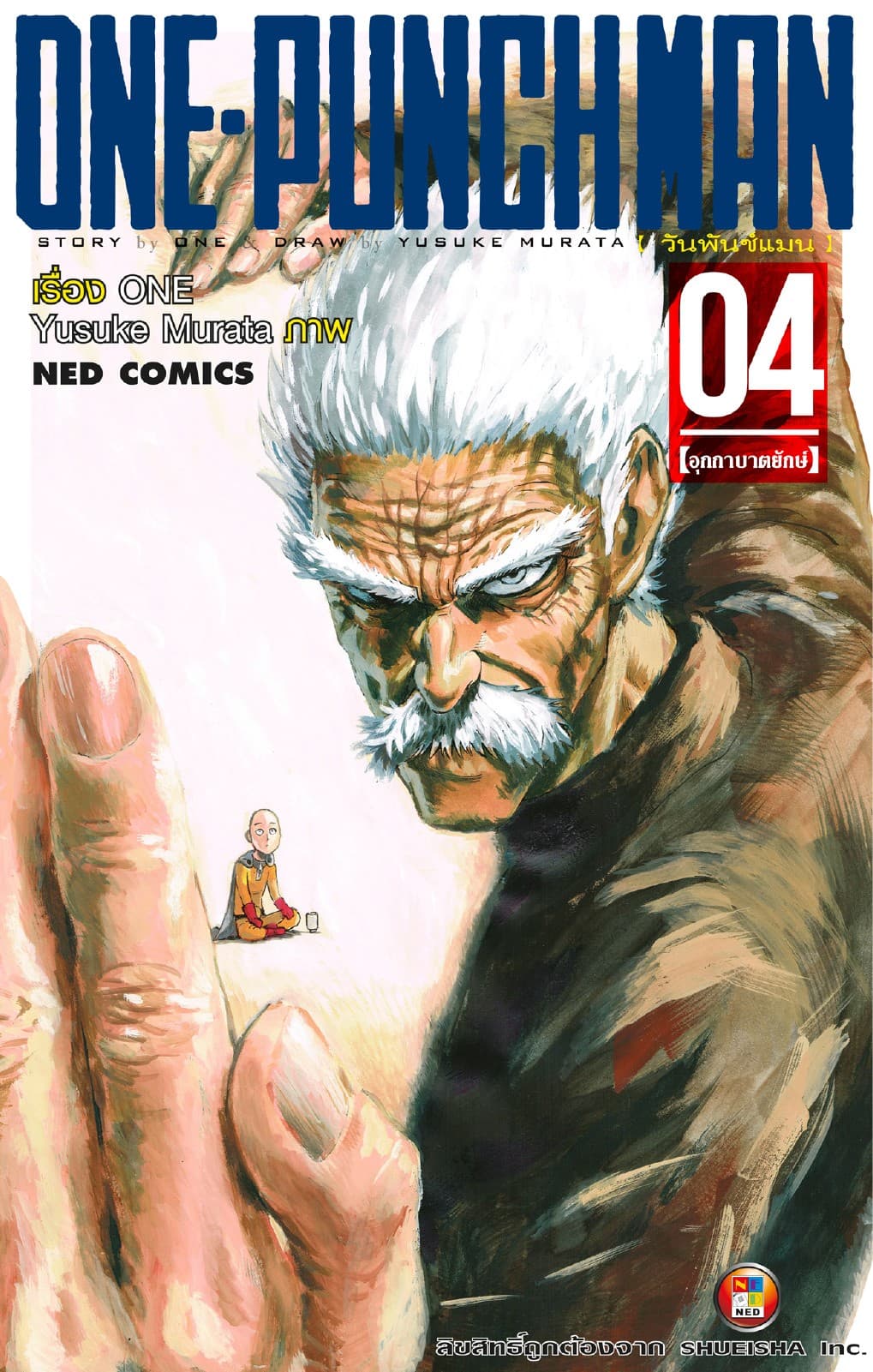 One Punch Man วันพันช์แมน เล่ม 4