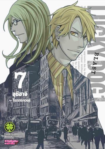 LUCKY DOG 1 BLAST 7