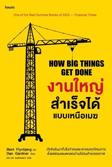 งานใหญ่สำเร็จได้แบบเหนือเมฆ