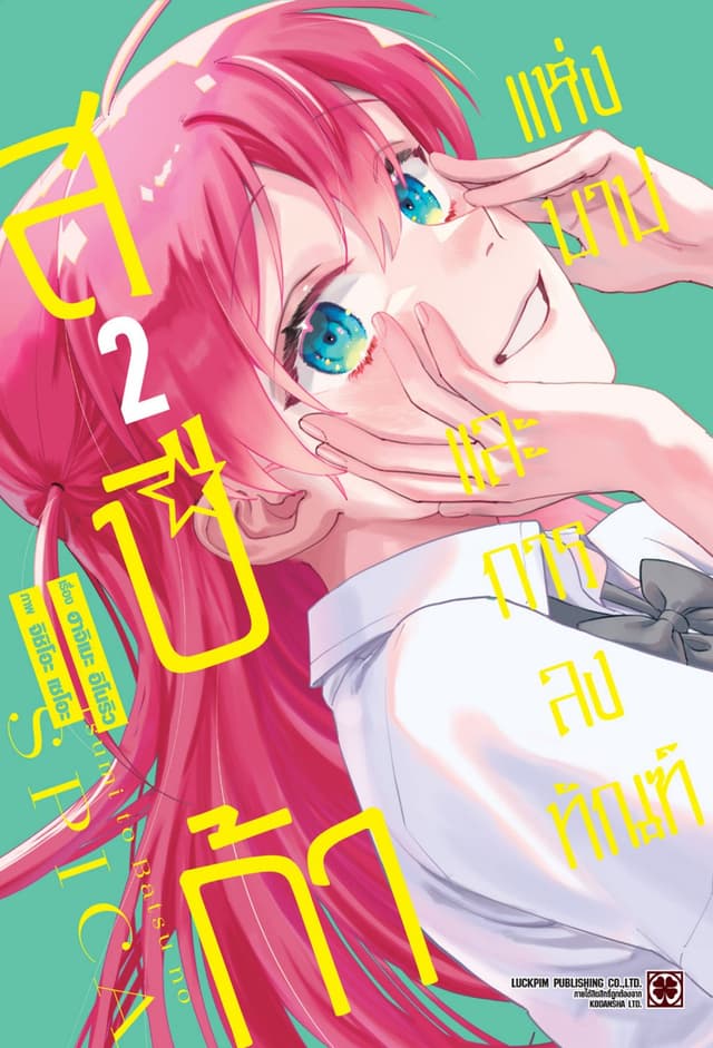 สปีก้าแห่งบาปและการลงทัณฑ์ 02