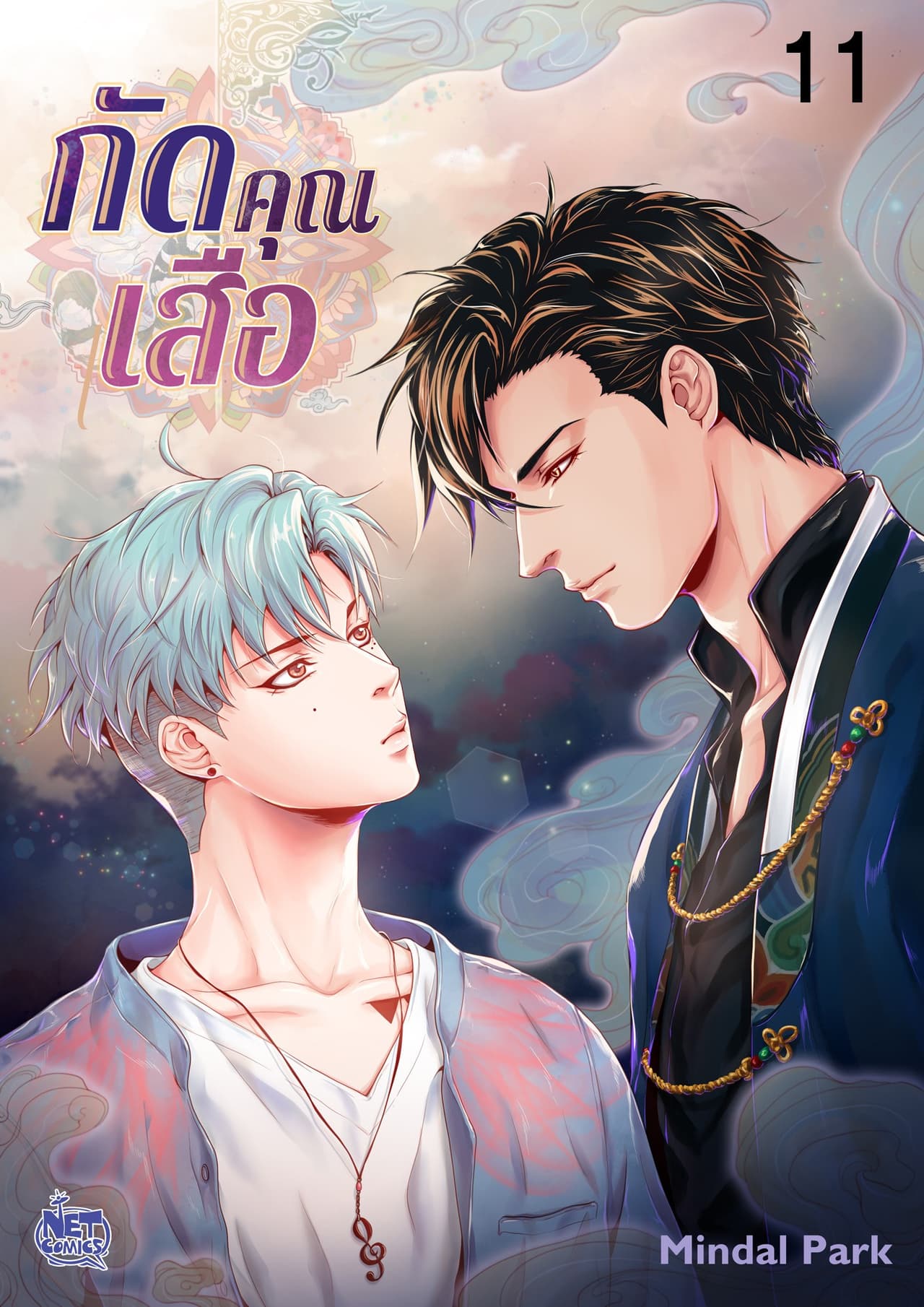 กัดคุณเสือ 11