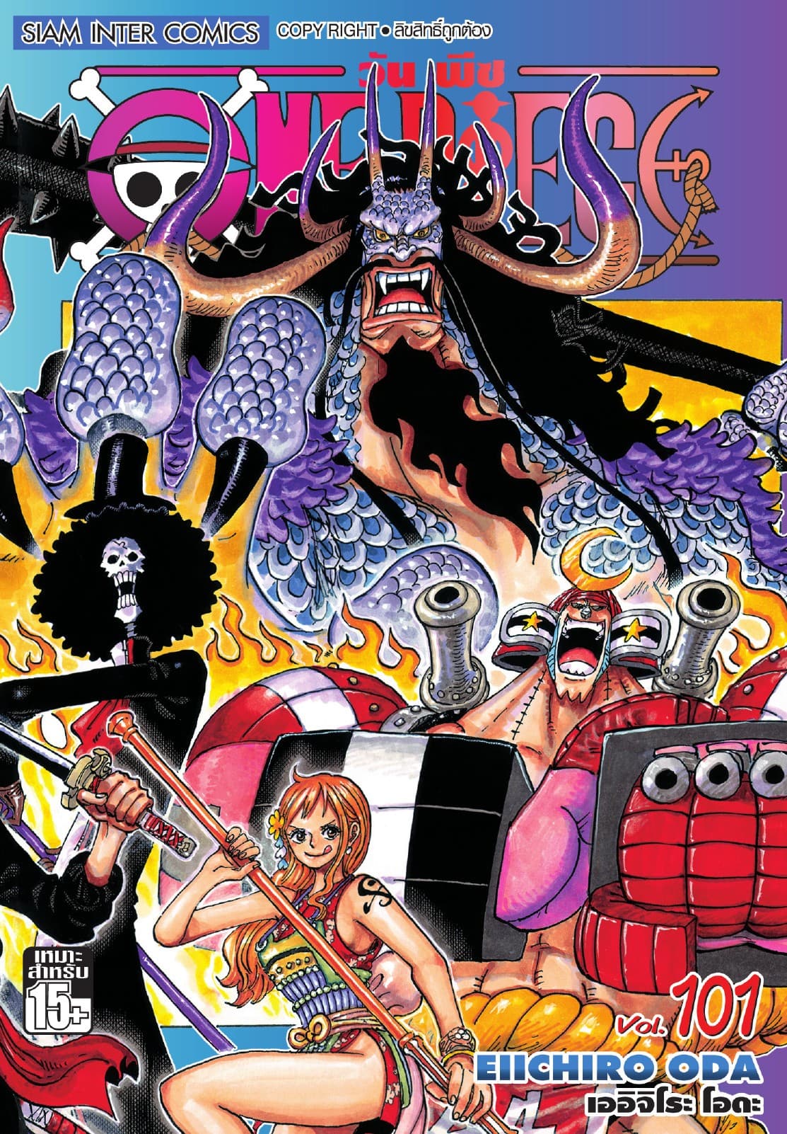 วัน พีซ - One Piece เล่ม 101