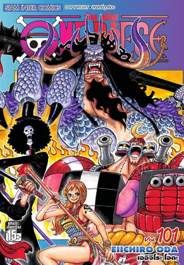 วัน พีซ - One Piece เล่ม 101