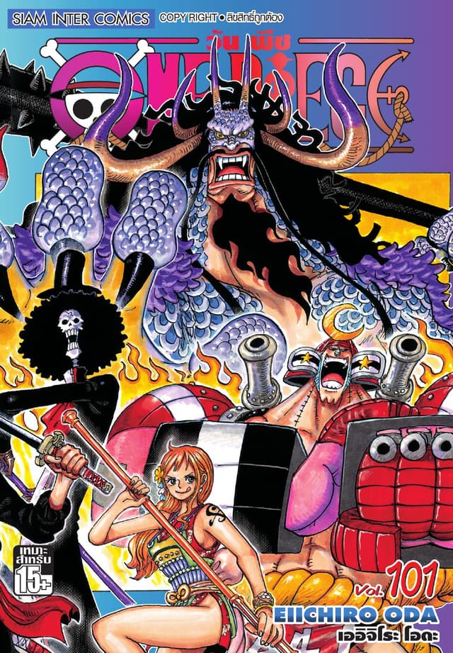 วัน พีซ - One Piece เล่ม 101