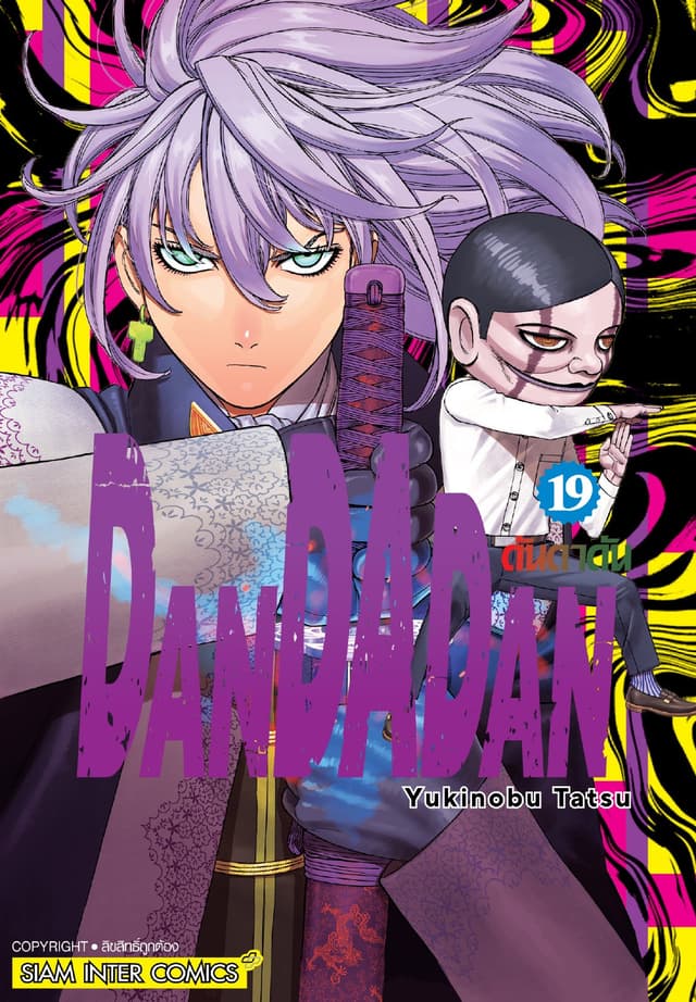 DANDADAN ดันดาดัน เล่ม 19