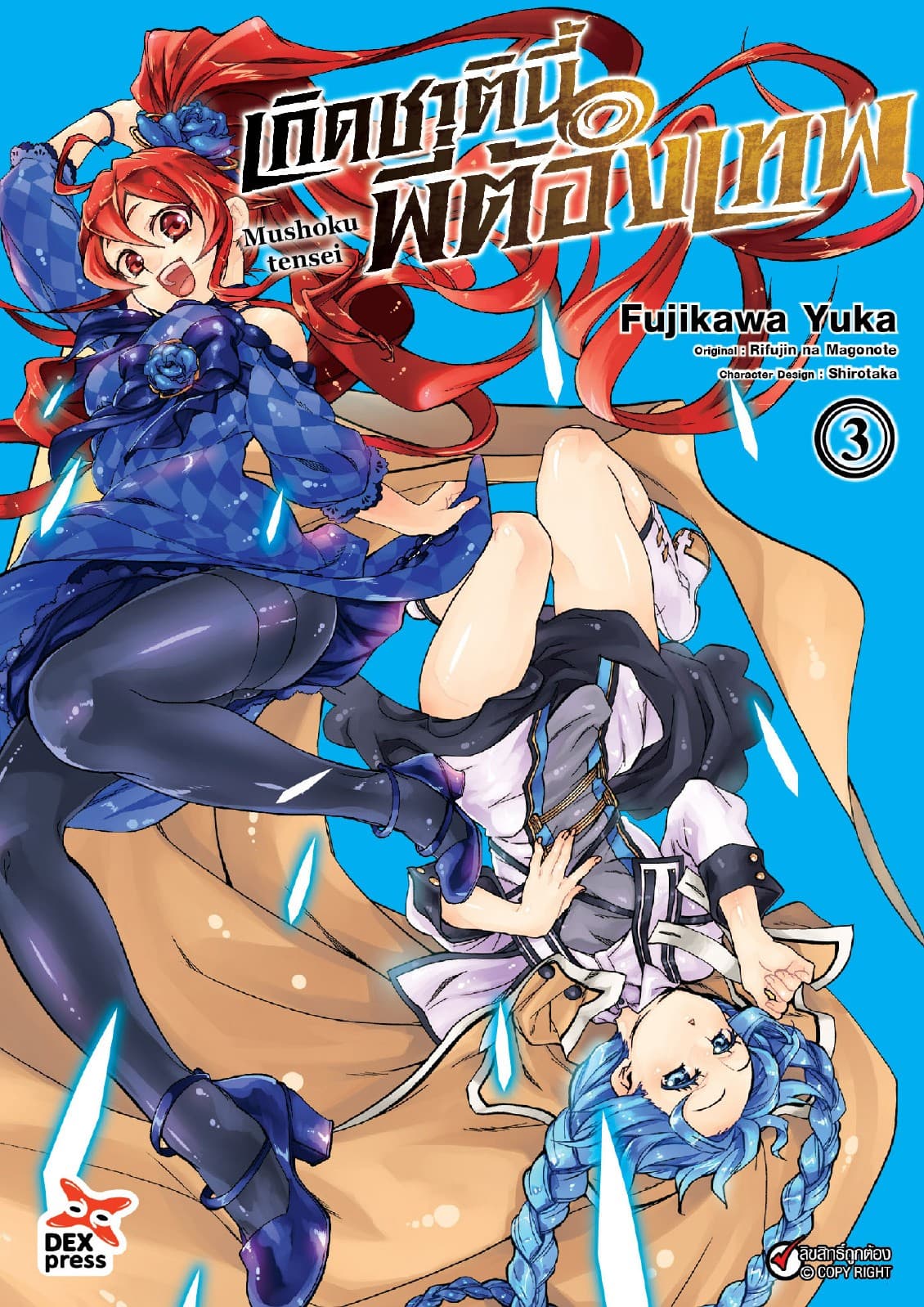 เกิดชาตินี้พี่ต้องเทพ (ฉบับการ์ตูน) เล่ม 3