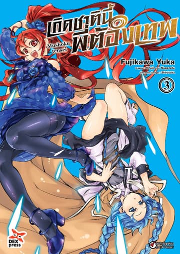 เกิดชาตินี้พี่ต้องเทพ (ฉบับการ์ตูน) เล่ม 3