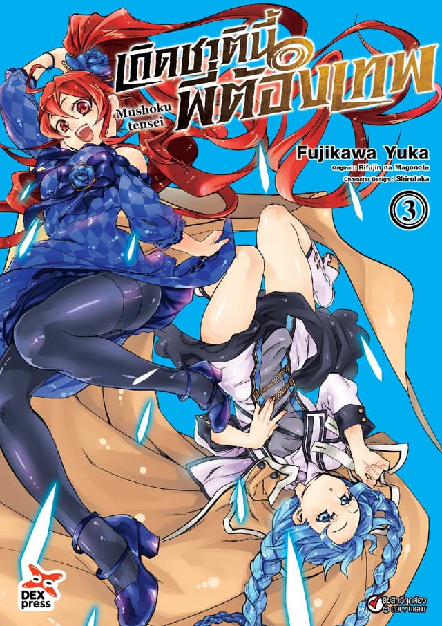 เกิดชาตินี้พี่ต้องเทพ (ฉบับการ์ตูน) เล่ม 3