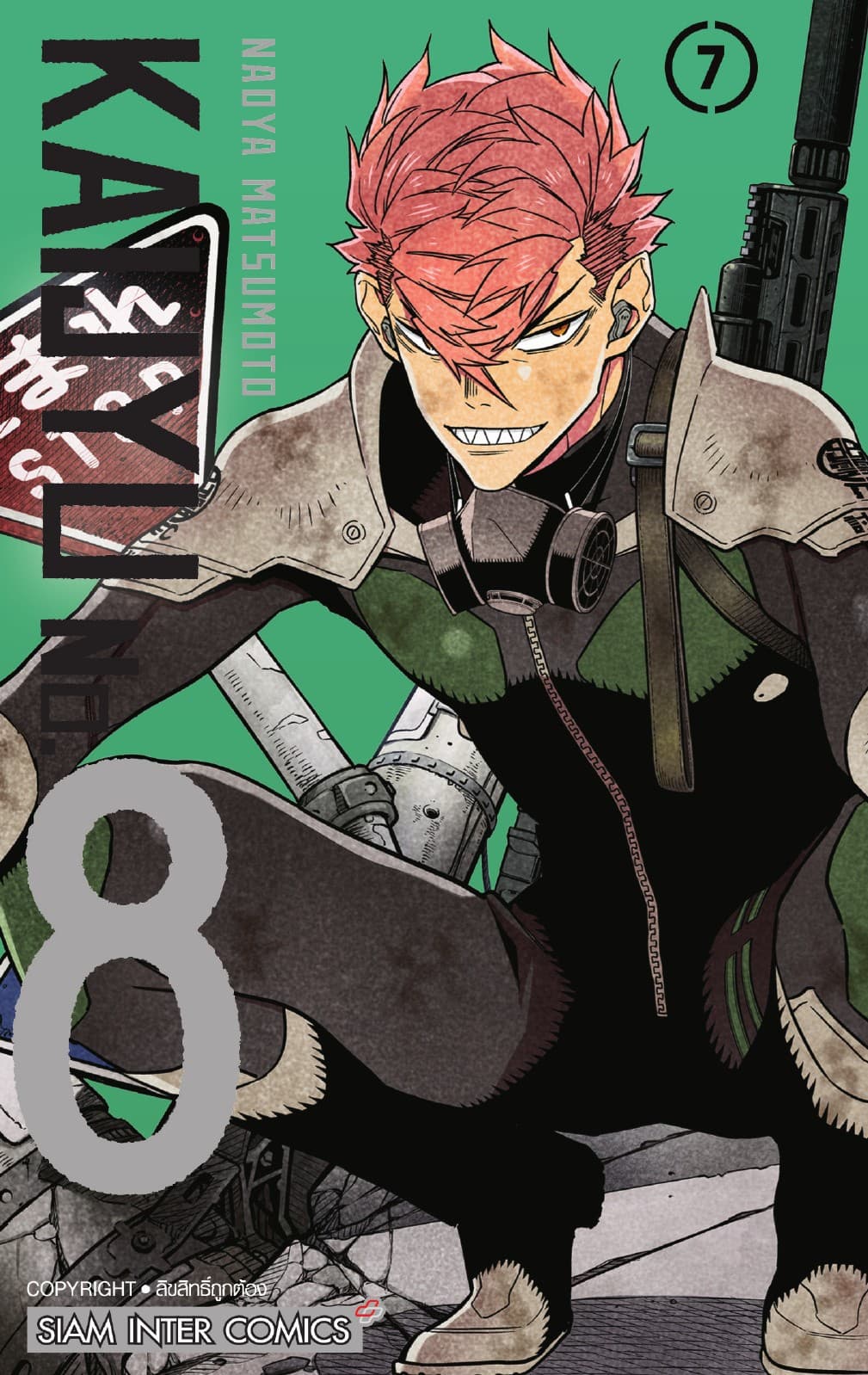 KAIJYU No.8 เล่ม 07