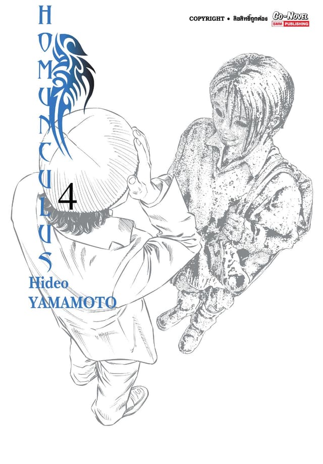 HOMUNCULUS เล่ม 04