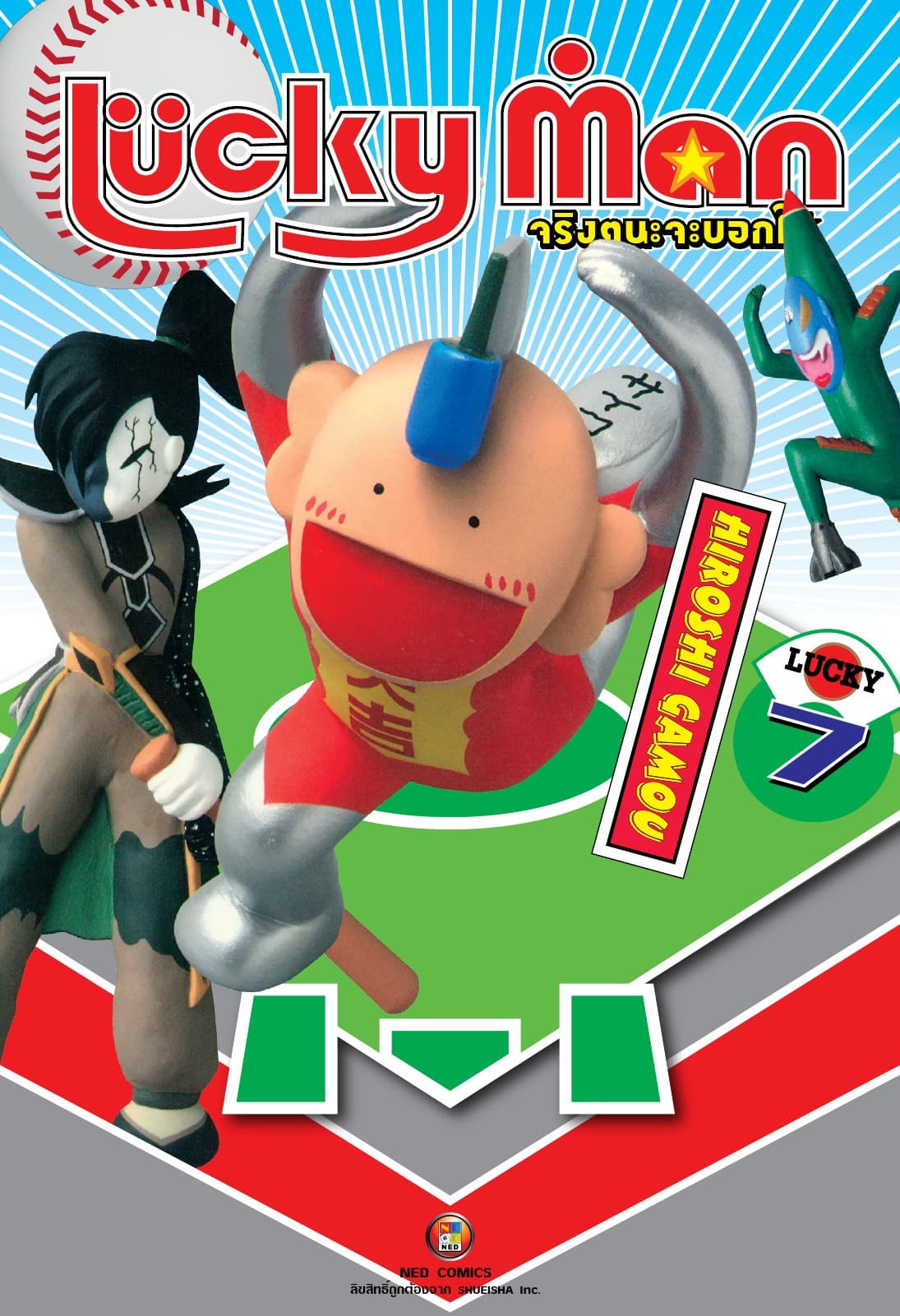 Lucky Man จริงๆนะจะบอกให้ เล่ม 7